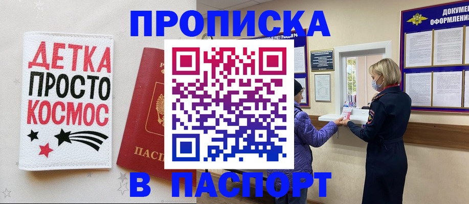 прописка законно в Гороховце