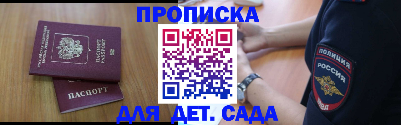 временная регистрация для школы в Гороховце