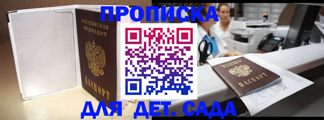 прописка паспорт в Гороховце